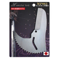 木村 エンビカッタ63mm 切れ味重視モデル 替刃 MP063 1個