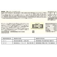 無印良品 不揃いバウム　チョコがけショコラ 1セット（1個×2） 良品計画