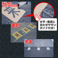 アトムサポート ロードステンシルEasy 駐車(2文字各1枚入り) W150×H250 1枚（直送品）