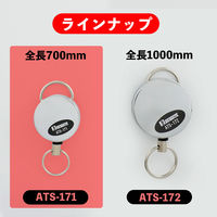 ビッグマン セーフティリール 700mm ATS-171 1個（直送品）