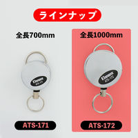 ビッグマン セーフティリール 1000mm ATS-172 1個（直送品）
