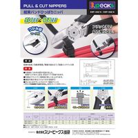 スリーピークス技研 スリーピークス(3.peaks) 結束バンドひっぱりニッパ 150mm KBPー150ZーS 1本（直送品）