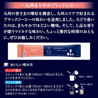（スティックコーヒー） 味の素AGF ちょっと贅沢な珈琲店 スティックブラック 九州 まろやかブレンド 1箱（12本入）