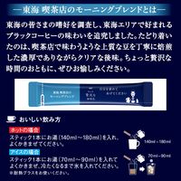（スティックコーヒー） 味の素AGF ちょっと贅沢な珈琲店 ブラック 東海 喫茶店のモーニングブレンド 1箱（12本入）