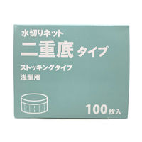 水切りネット ストッキングタイプ 排水口用 二重底タイプ 浅型 1セット（1箱（100枚入）×5）今村紙工