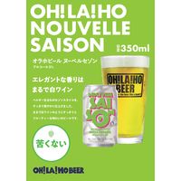 クラフトビール オラホビール ヌーベルセゾン 缶 350ml 3本