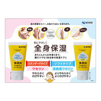 ベビーワセリン Ｍ ソフト 60ｇ 健栄製薬