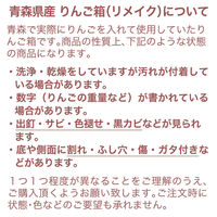 リーフ 青森県産 焼きりんご箱(リメイク) 1箱 930941 1個（直送品）