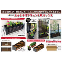 第一ビニール エクステリアフェンス用ボックス 90x30x30cm 4968438027005 1個（直送品）