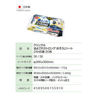 クリンクル 油よごれ ストロング おそうじシート 24h抗菌 1パック（20枚）Life-do.Plus