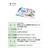 クリンクル 電子レンジ＆冷蔵庫用 おそうじシート 24h抗菌 1パック（20枚）Life-do.Plus