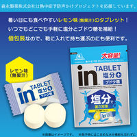 暑さ対策 塩分チャージ inタブレット 塩分プラス 500g 1セット（1個×8）