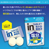 暑さ対策 塩分チャージ inタブレット 塩分プラス 80g 1セット（1個×12）