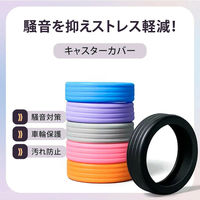 ディーエーピーネットワーク キャスターカバー フルカバー 4個セット グレー monowa049GY_fullcover 1S(4個)（直送品）