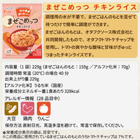 まぜこめっつ 3種類 6食セット 4年保存 カレー 炊き込みご飯 チキンライス 非常食 防災食 非常用食品 ご飯 ごはん 御飯 サタケ（直送品）
