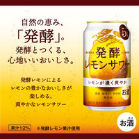 レモンチューハイ　発酵レモンサワー　5%　350ml　1ケース(24本)　缶チューハイ　酎ハイ