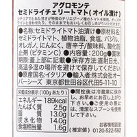 カルディコーヒーファーム オーバーシーズ アグロモンテ セミドライ チェリートマト（オイル漬け） 200g 1セット（5個）