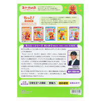 サンスター文具 知育ぬりえ もっと! せいかつ MFS それいけ!アンパンマン 4880151A 1セット(1冊×10)（直送品）