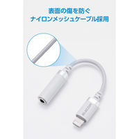 Lightningプラグ イヤホンジャック 変換ケーブル 通話対応 高耐久 ホワイト MPA-L35ECS01WH エレコム 1個（直送品）