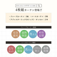 サンローズ 4枚組 カーテン レースカーテンセット トラビス 1000×850mm ネイビー 1セット(4枚入)（直送品）