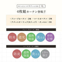 サンローズ 4枚組 カーテン レースカーテンセット マーベル 1000×850mm ネイビー 1セット(4枚入)（直送品）