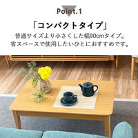 タマリビング ステディ センターテーブル 幅900×奥行550×高さ380mm ナチュラル 1台（直送品）