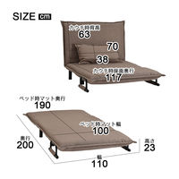 タマリビング 折りたたみソファベッド シングル 幅1100mm ライトベージュ 1台（直送品）