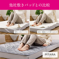 萩原 ピターら メレンゲ 敷きパッド+マットレスセット S シングル 270610110 1枚（直送品）