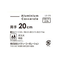 リバティーコーポレーション 両手鍋 20cm アルミ 軽量 ガス火専用 LD-370 1個（直送品）