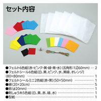 アーテック フェルトボールづくり サッカーボール 50729 1セット(1個×2)（直送品）