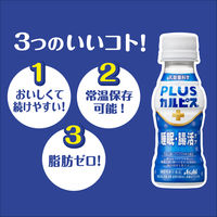 【機能性表示食品】アサヒ飲料 PLUSカルピス（Ｒ） 睡眠・腸活ケア 100ml 1箱（30本入）