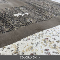 イケヒコ ディエゴ ラグ 2000×2500mm ブラウン 1320810060602 1枚（直送品）