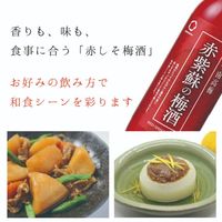 赤紫蘇の梅酒 紀州南高梅 720ml 1セット（4本） 中野BC 梅酒 リキュール