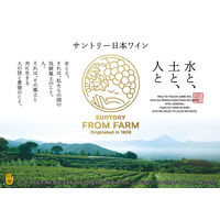 サントリー フロムファーム 甲州 白　辛口 750ml カートン入　1セット（2本）　スパークリングワイン　日本ワイン