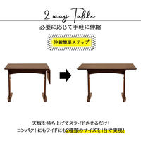 タマリビング ブッター ダイニングテーブル 幅900・1200×奥行750×高さ700mm ウォルナット 1台（直送品）