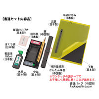 呉竹 書道セット GCー220S ブラック×ブラック GC220-12 1セット（直送品）