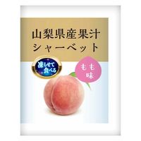 シャーベット チューペット 棒アイス 個包装 暑さ対策 山梨県産果汁凍らせて食べるシャーベット 1セット（1個×5）