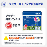 ブラザー（brother） 純正インクカートリッジ LC512XLBK ブラック 大容量 1個