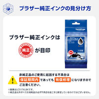 ブラザー（brother） 純正インクカートリッジ LC517XLY イエロー 大容量 1個