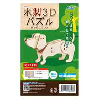 アーテック 木製3Dパズル ダックスフンド 58728 1セット(1個×5)（直送品）
