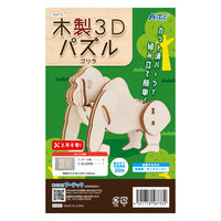 アーテック 木製3Dパズル ゴリラ 58733 1セット(1個×5)（直送品）