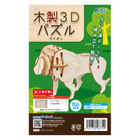 アーテック 木製3Dパズル ライオン 58734 1セット(1個×5)（直送品）