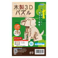 アーテック 木製3Dパズル レトリバー 58725 1セット(1個×5)（直送品）