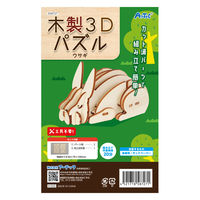 アーテック 木製3Dパズル ウサギ 58727 1セット(1個×5)（直送品）