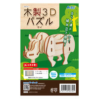 アーテック 木製3Dパズル サイ 58732 1セット(1個×5)（直送品）