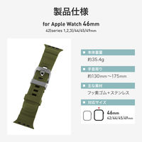 Apple Watch 42(Series 1/2/3)/44/45/46/49mm バンド 「CORVIN」 タフラバーバンド カーキ（直送品）