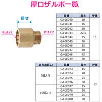 カクダイ 厚口給水ソケット 35ミリ GA-JE046 1個（直送品）
