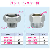 カクダイ 平行ブッシング 60個 GA-JE085 1セット(60個入)（直送品）