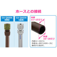 カクダイ 屋外用ホース接続セット GA-QA093 1個（直送品）