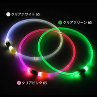 ルークラン ライト 散歩 犬 ループセイフ LEDリング 65 クリアホワイト 495847 1個（直送品）